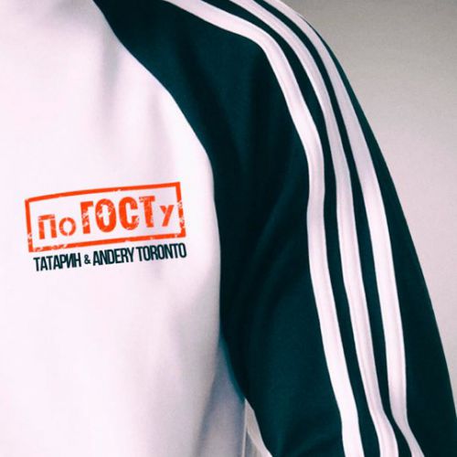 Музика Татарин - По Госту (feat. Andery Toronto)