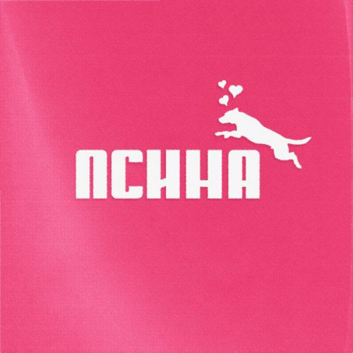 Музика Grillyazh - Псина (feat. Ваня Дмитриенко)