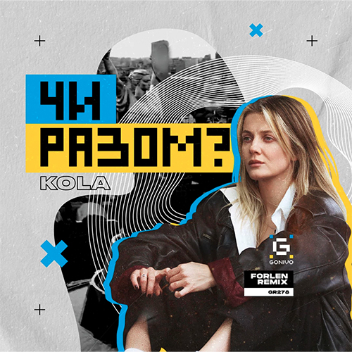 Музика Kola - Чи Разом? (Forlen Remix)