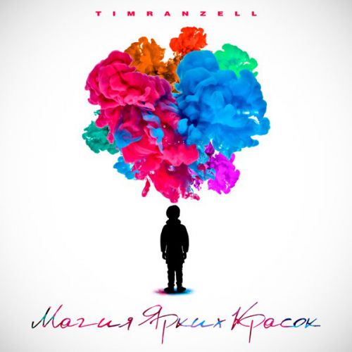 Музика Timran - Магия Ярких Красок (feat. Zell)