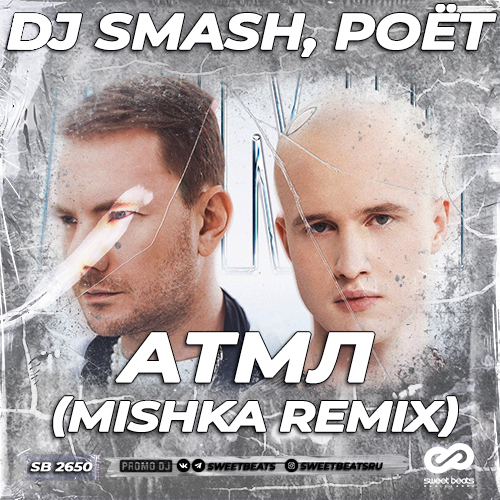 Музика DJ Smash & Poёt - АТМЛ (Mishka Remix)
