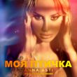 Anna Asti от Моя Птичка (Ayur Tsyrenov Remix)