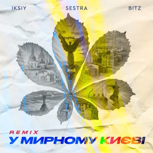 Музика Iksiy & Sestra feat. Bitz - У Мирному Києві (Remix)