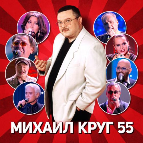 Музика Михаил Круг - Золотые Купола