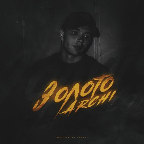 Музика Archi - Золото