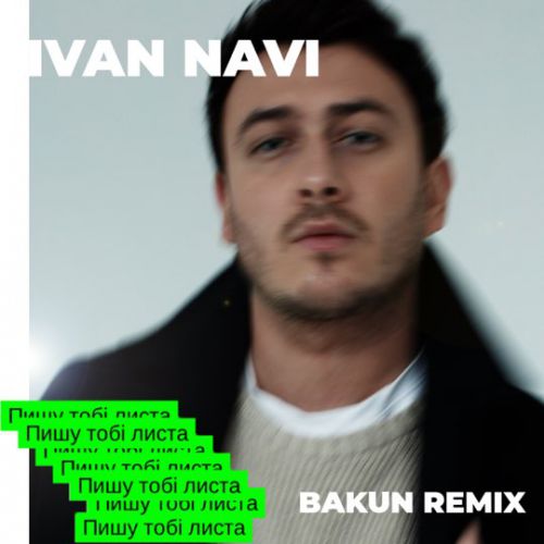 Музика Ivan Navi - Пишу Тобі Листа (Bakun Remix)