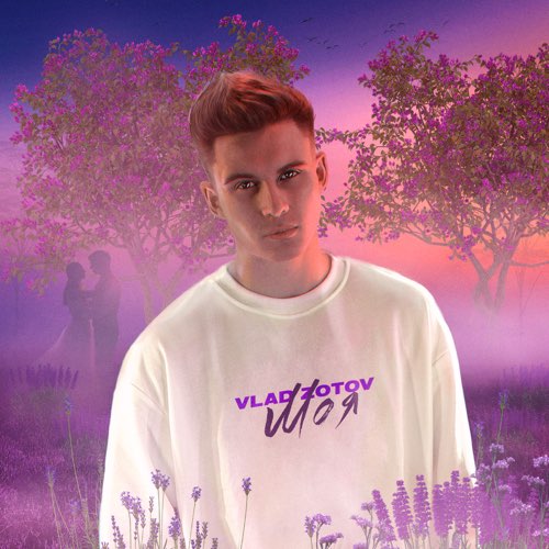 Музика Vlad Zotov - Моя