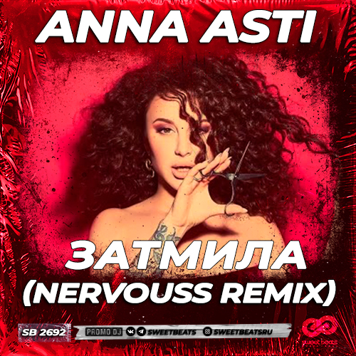 Музика Anna Asti - Затмила (Nervouss Remix)