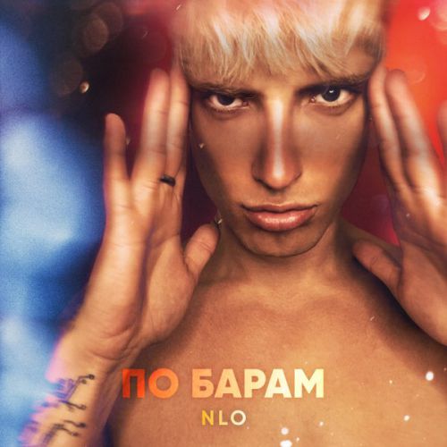 Музика NLO - По Барам