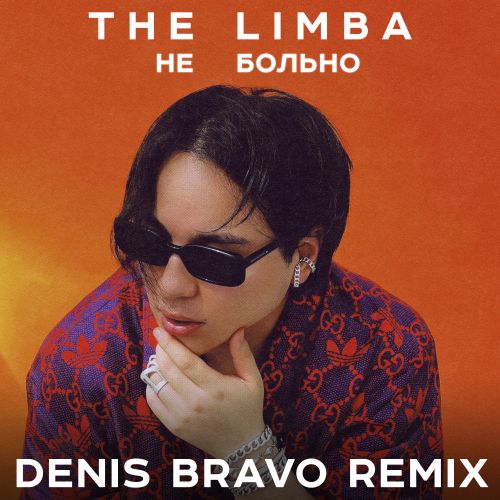 Музика Booka Shade & The Limba - Не Больно (Denis Bravo Remix)