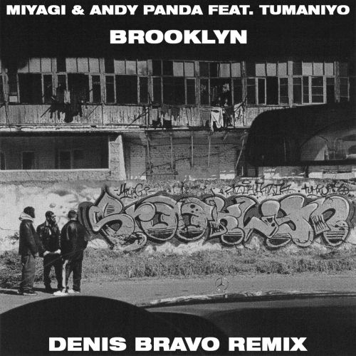 Музика Miyagi & Andy Panda feat. TumaniYO - Brooklyn (Denis Bravo Remix)