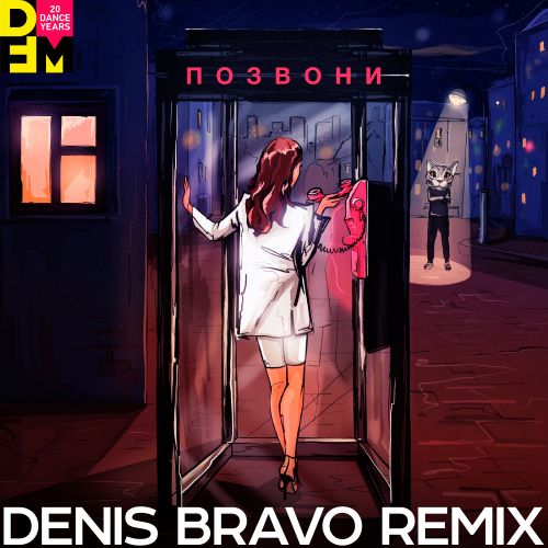 Музика DJ Smash & Nivesta - Позвони (Denis Bravo Remix)