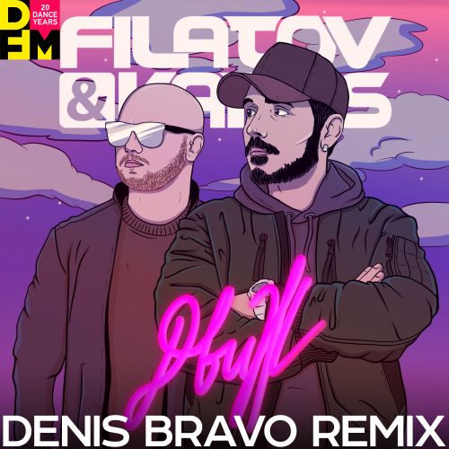 Музика Filatov & Karas - Движ (Denis Bravo Remix)