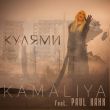 Kamaliya от Кулями (feat. Paul Hank)