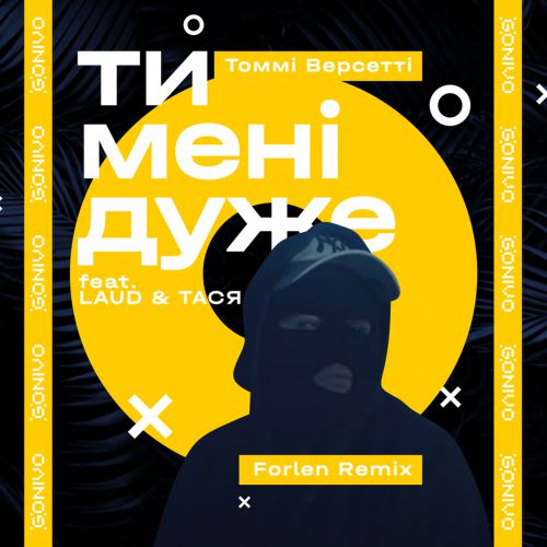 Музика Томмі Версетті & Laud feat. Тася - Ти Мені Дуже (Forlen Remix)