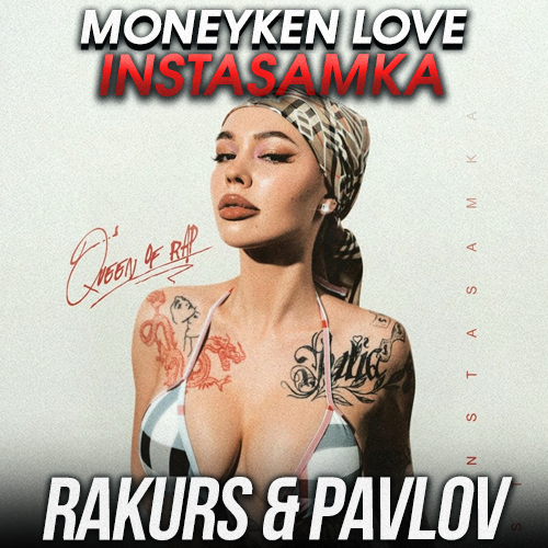 Музика Instasamka - Moneyken Love (Rakurs & Pavlov Remix)
