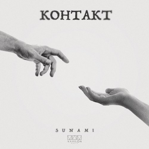 Музика Sunami - Контакт