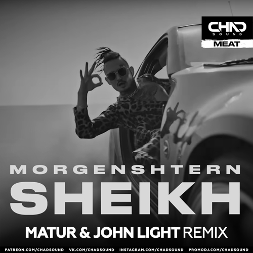 Музика Morgenshtern - Sheikh (Matur & John Light Remix)