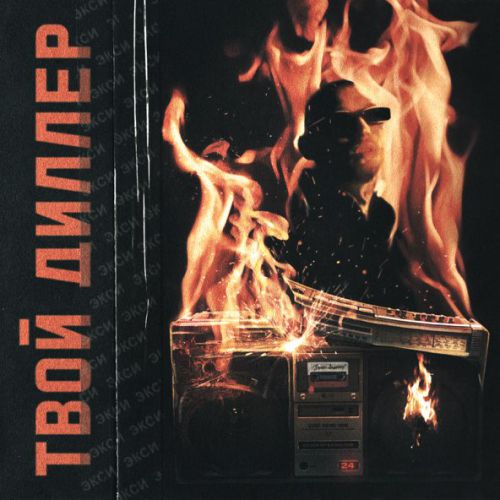 Музика Экси - Винстон (feat. Sunami)