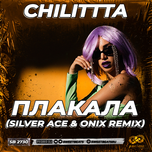 Музика Chilittta - Плакала (Silver Ace & Onix Remix)