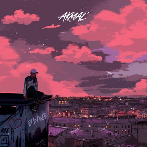 Музика Akmal' - Выше