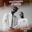 MiyaGi & Эндшпиль от #Тамада (Zero Degrees Remix)