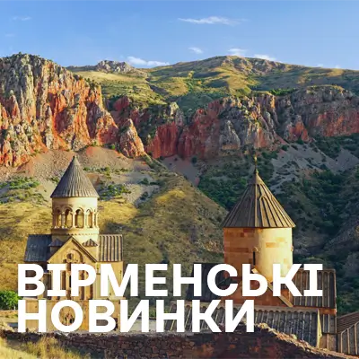 Вірменська музика