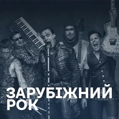 Зарубіжний Рок