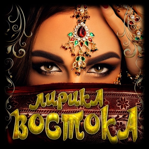 Музика Авет Маркарян - Забери меня (feat. Араз Алиев)