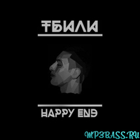 Тбили от Sex, Drugs, Money (feat. ХТБ)