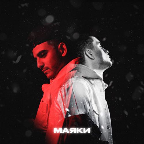 Музика Enli - Маяки (feat. Skylover)