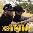 StaFFорд63 от Жена Бандита (feat. Lady Bro)