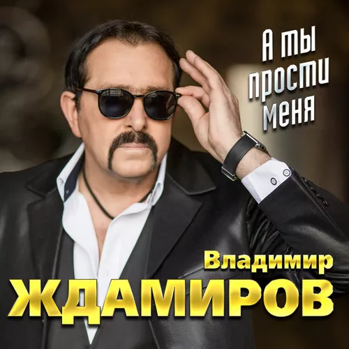 Музика Владимир Ждамиров - Весна