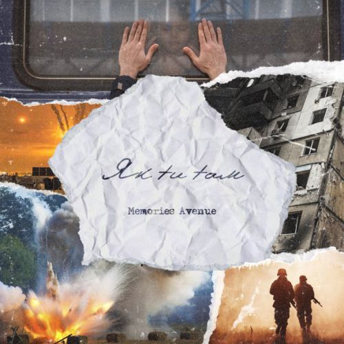 Музика Memories Avenue - Як Ти Там