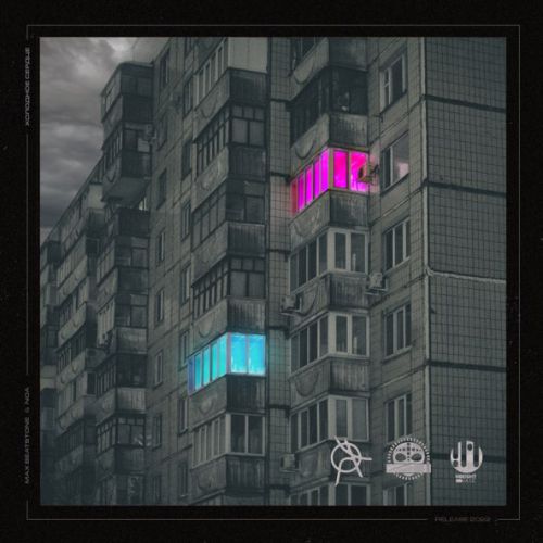 Музика Max Beatstone - Холодное Сердце (feat. Noa)