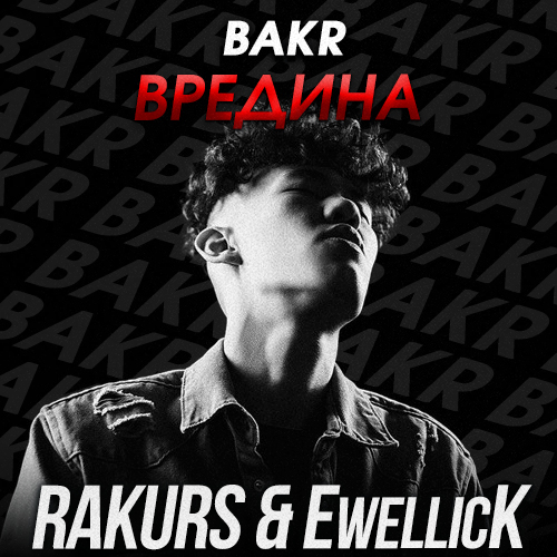 Музика Bakr - Вредина (Rakurs & Ewellick Remix)