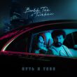 Bahh Tee от Путь К Тебе (feat. Turken)