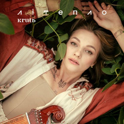 Музика Kruть - Плем'я (feat. VovaZiLvova)