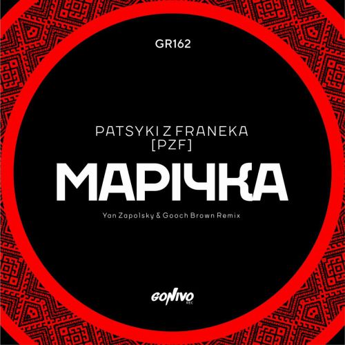 Музика Patsyki Z Franeka - Марічка (Yan Zapolsky & Gooch Brown Remix)