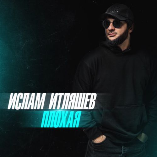Музика Ислам Итляшев - Коварная