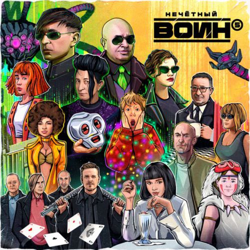 Музика Би-2 - День За Днём (feat. Моя Мишель)