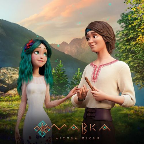 Музика Артем Пивоваров - Пісня Вітру (feat. Христина Соловій)