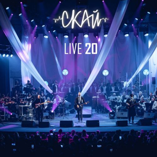 Музика Скай - Мелодія Серця