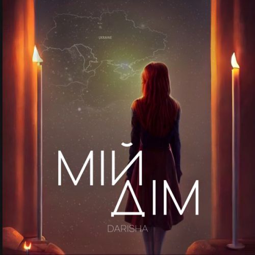 Музика Darisha - Мій Дім