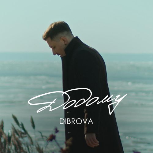 Музика Dibrova - Додому