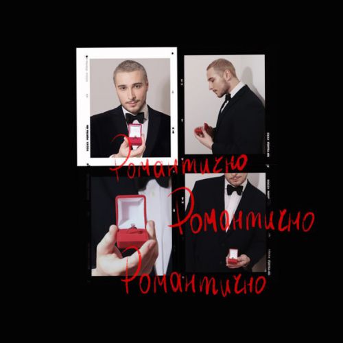 Музика Нікіта Кісельов - Романтично