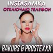 Instasamka от Отключаю Телефон (Rakurs & Prostexxx Remix)