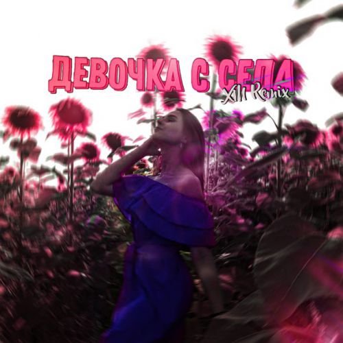Музика Дульский - Девочка С Села (XM Remix)