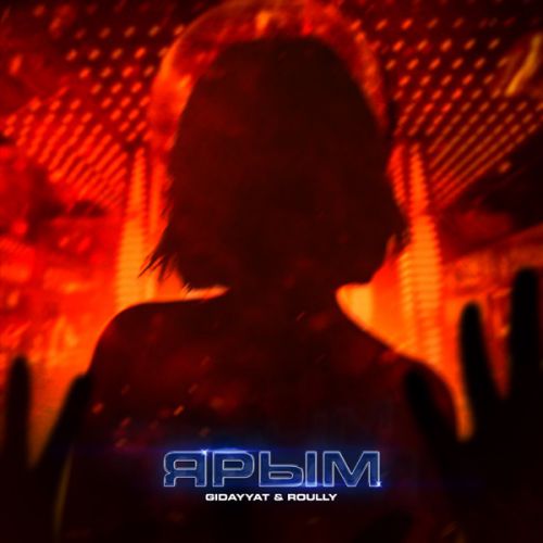 Музика Gidayyat - Ярым (feat. Roully)