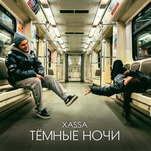 Музика Xassa - Тёмные Ночи